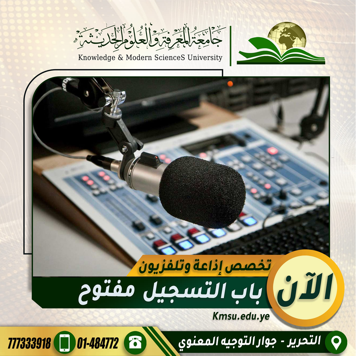 باب التسجيل مفتوح